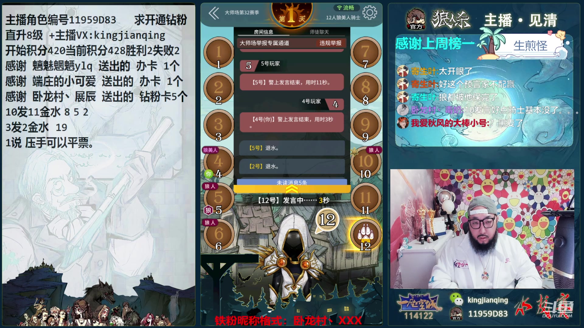 【2024-04-20 15点场】见清king：早起的虫儿有鱼吃！