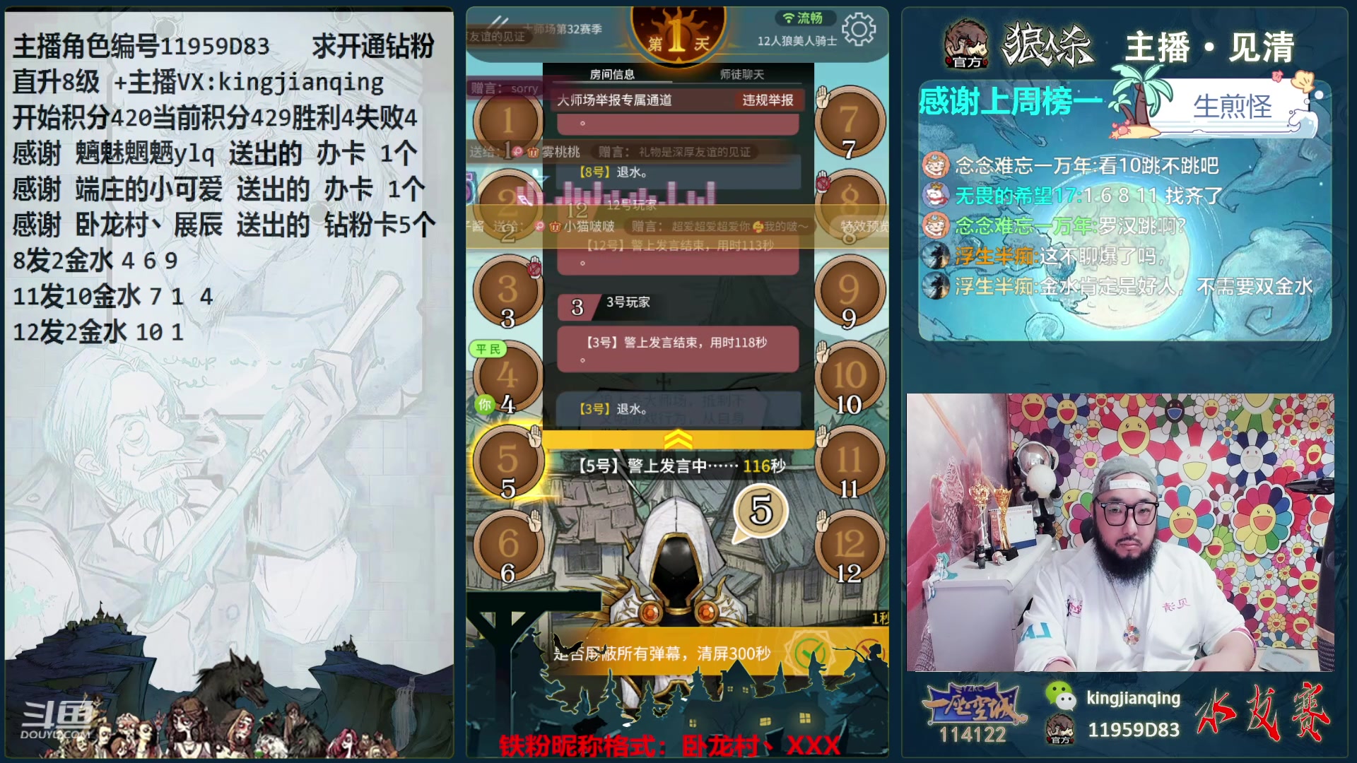 【2024-04-20 17点场】见清king：早起的虫儿有鱼吃！