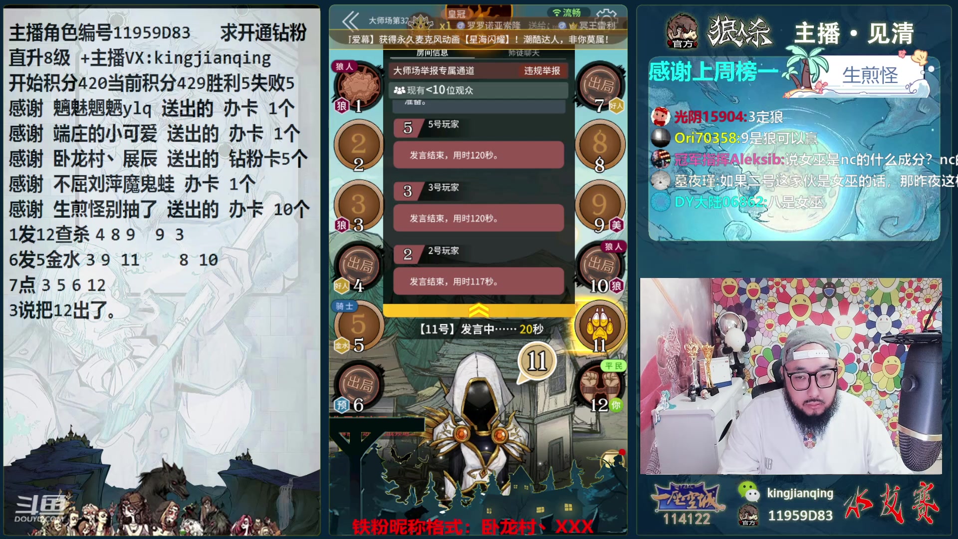 【2024-04-20 19点场】见清king：早起的虫儿有鱼吃！
