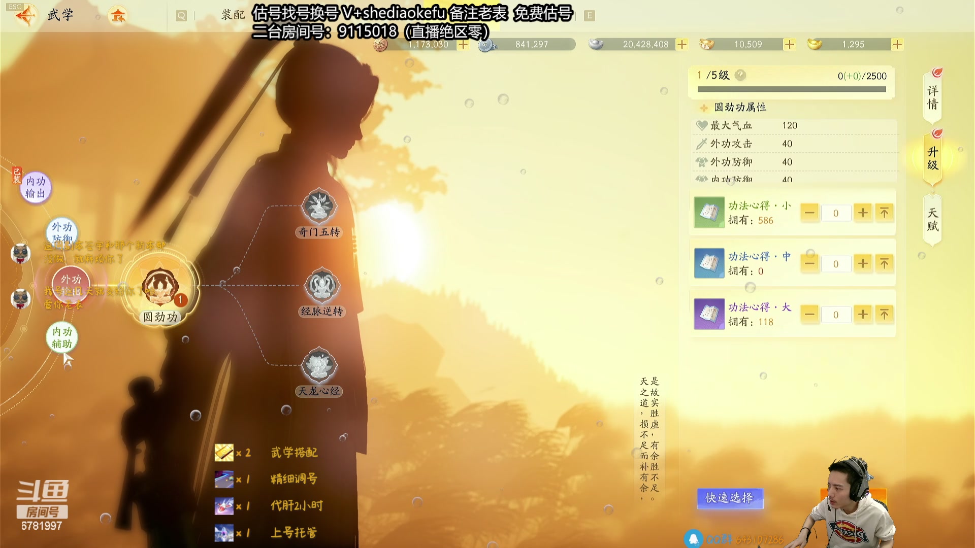 【2024-04-21 15点场】烟鬼奇老表：《射雕》武学精调手法讲解！