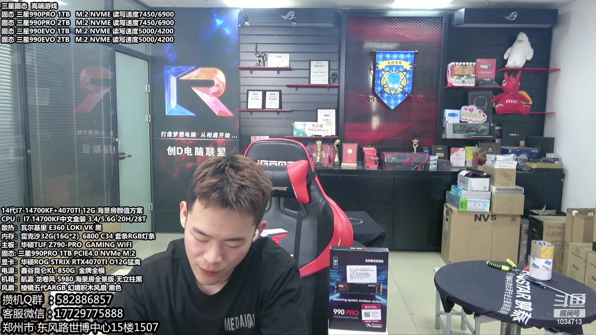 【2024-04-21 13点场】创D电脑联盟：三星SSD 990Pro（高端游戏）