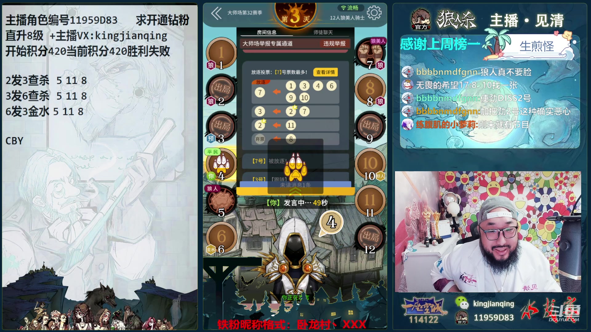 【2024-04-20 13点场】见清king：早起的虫儿有鱼吃！