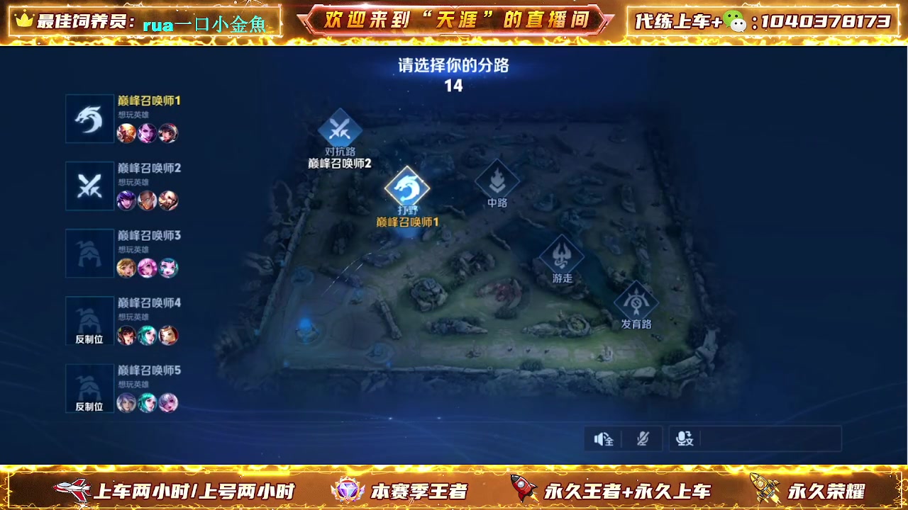 【2024-04-21 12点场】天涯丶全能打野：百段打野带粉有位置 请上车
