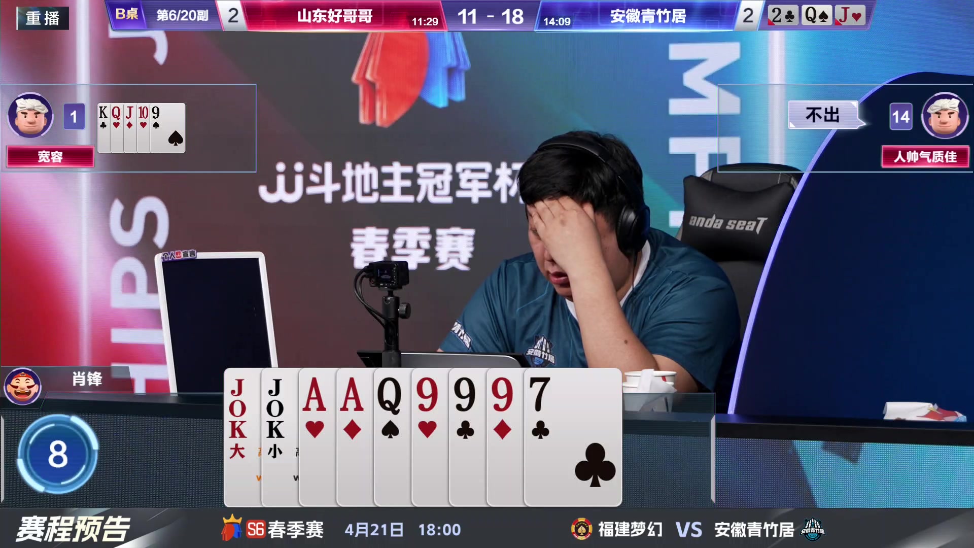 【2024-04-21 01点场】JJ斗地主官方：春季赛D组精彩继续