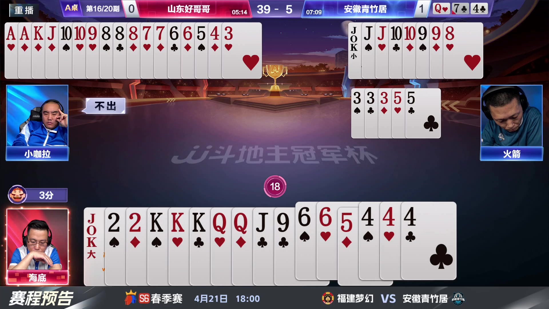 【2024-04-21 07点场】JJ斗地主官方：春季赛D组精彩继续