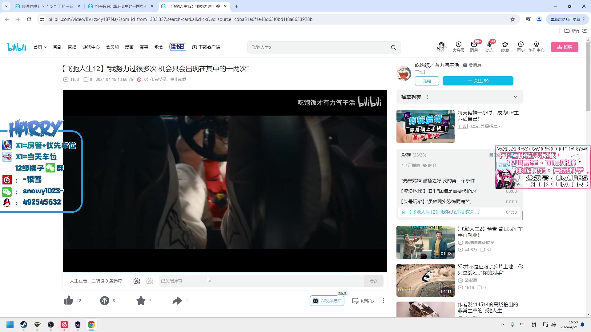 【2024-04-21 16点场】马斯克哦芙：【HARRY】25岁想打职业！！！！