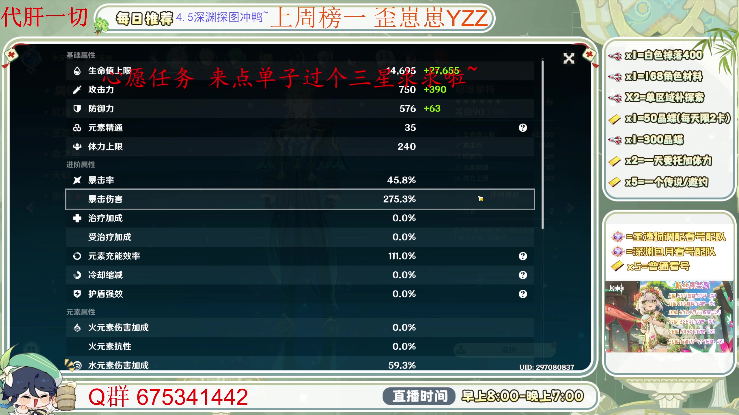 【2024-04-20 08点场】请叫我总攻大人丶：空闲中萌新看号/深渊痛苦号/地图任务探索