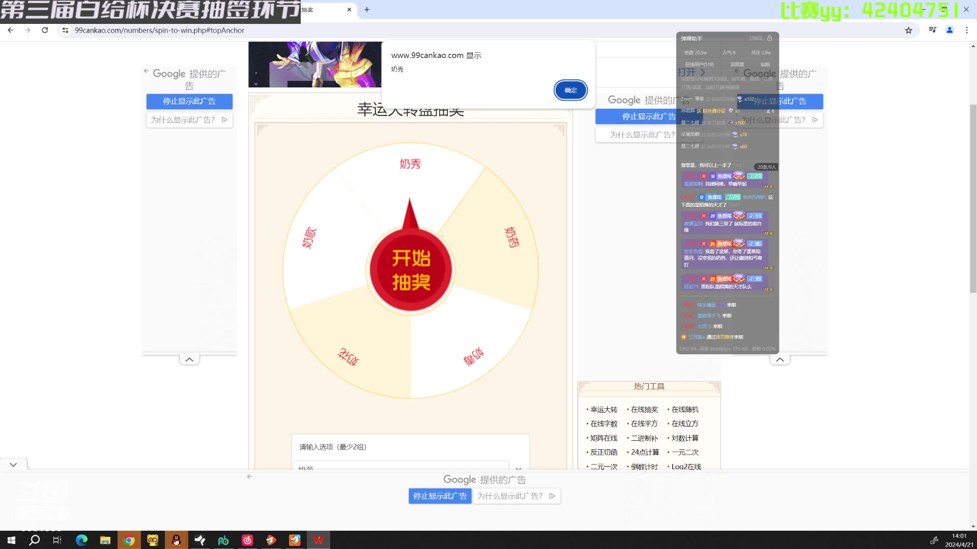 【2024-4-21 13点场】俞白维:白给杯第二天半决赛抽签！