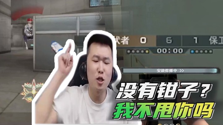 没有钳子？我不甩你吗~