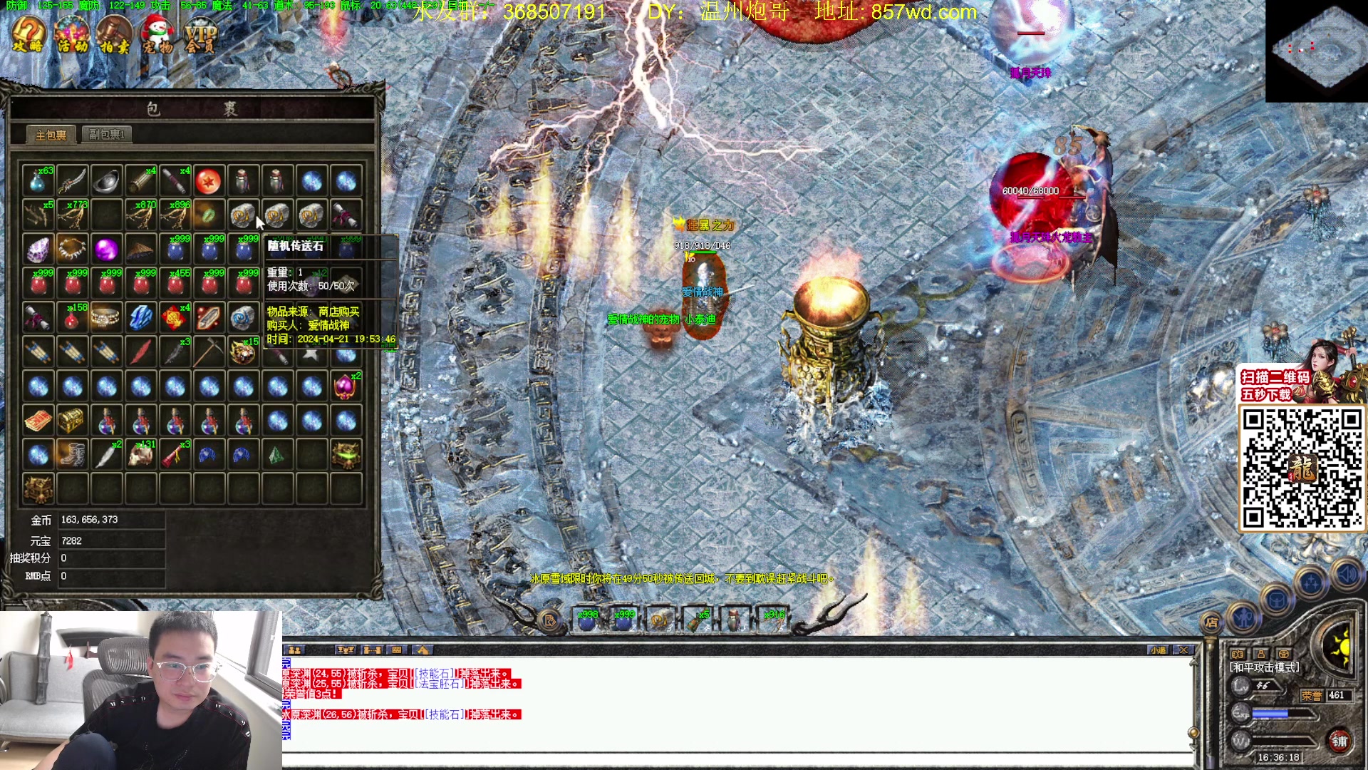 【2024-04-22 15点场】主播温州炮哥：玩传奇找炮哥