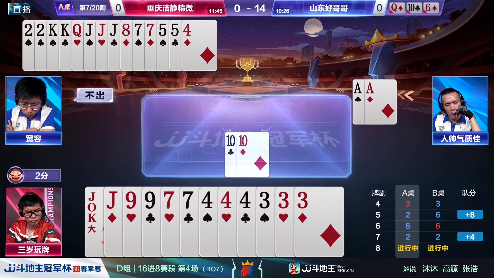 【2024-04-22 17点场】JJ斗地主官方：最后一批春季赛八强门票