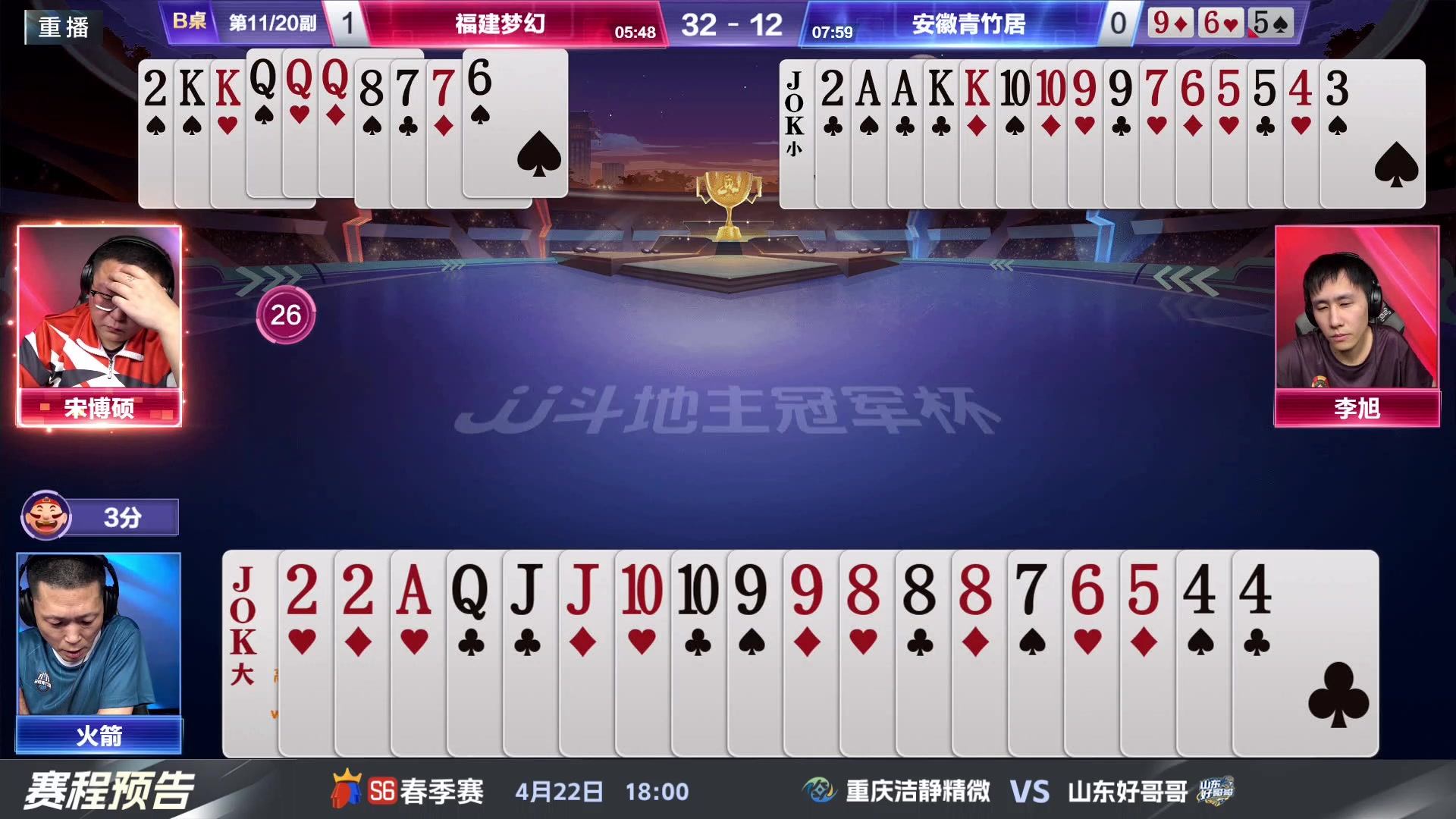 【2024-04-22 07点场】JJ斗地主官方：春季赛D组精彩继续