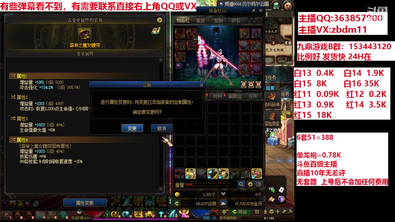 【2024-04-22 20点场】主播东门：强化增幅12 13 14 15