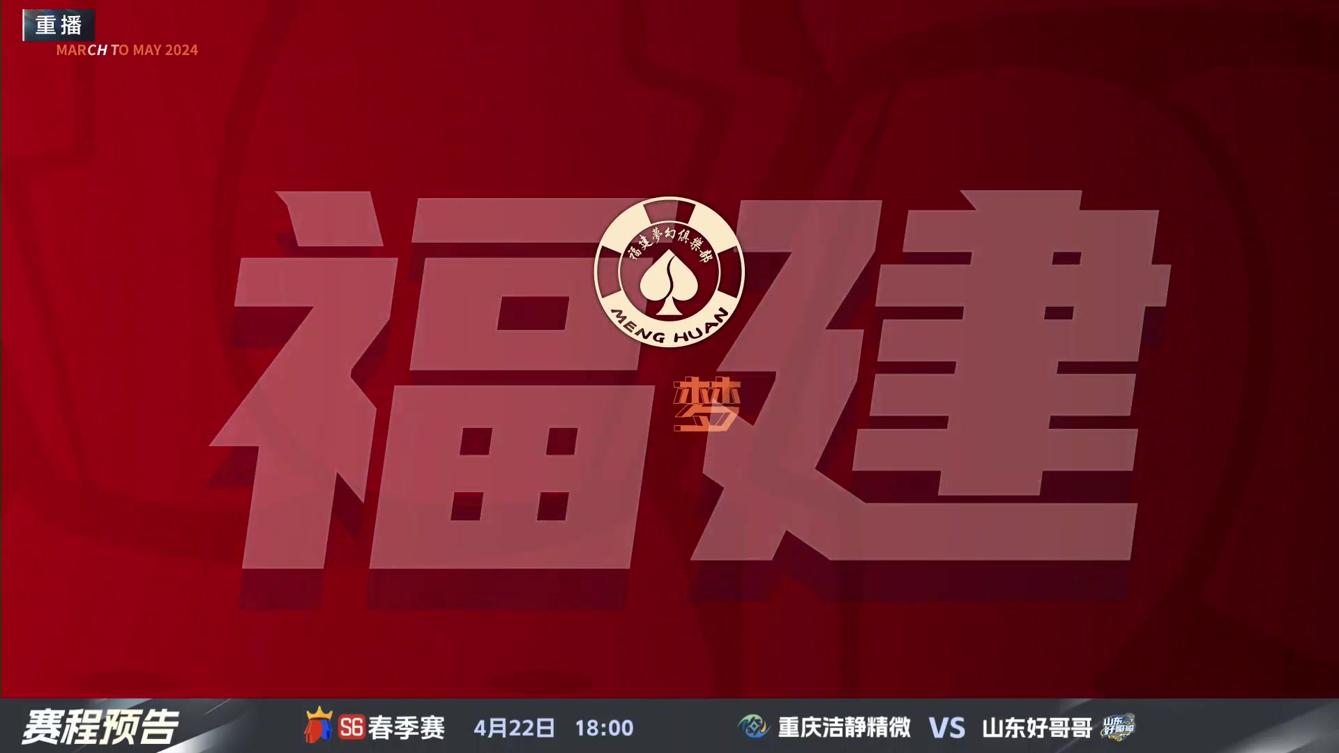 【2024-04-22 13点场】JJ斗地主官方：春季赛D组精彩继续