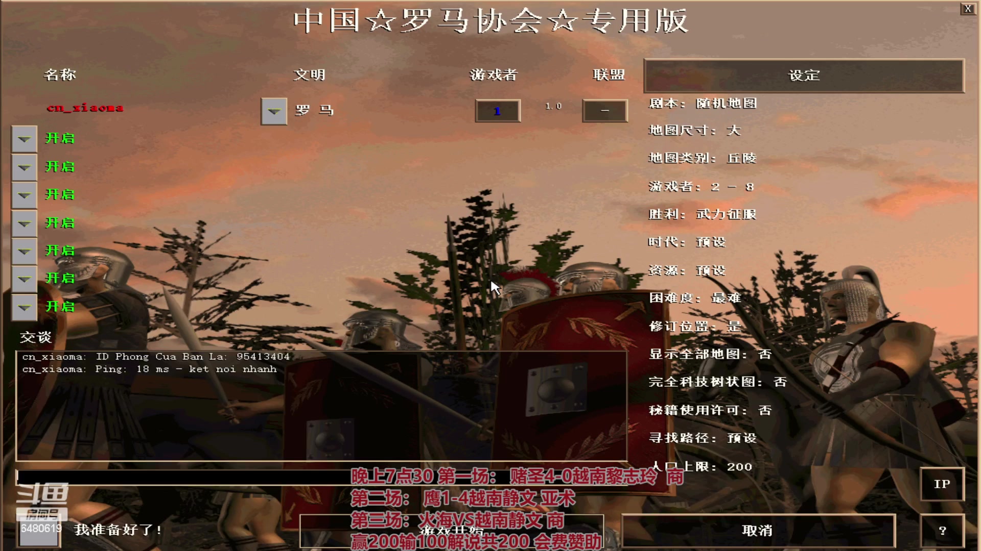 【2024-04-19 20点场】罗马协会：2024年越南现场赛