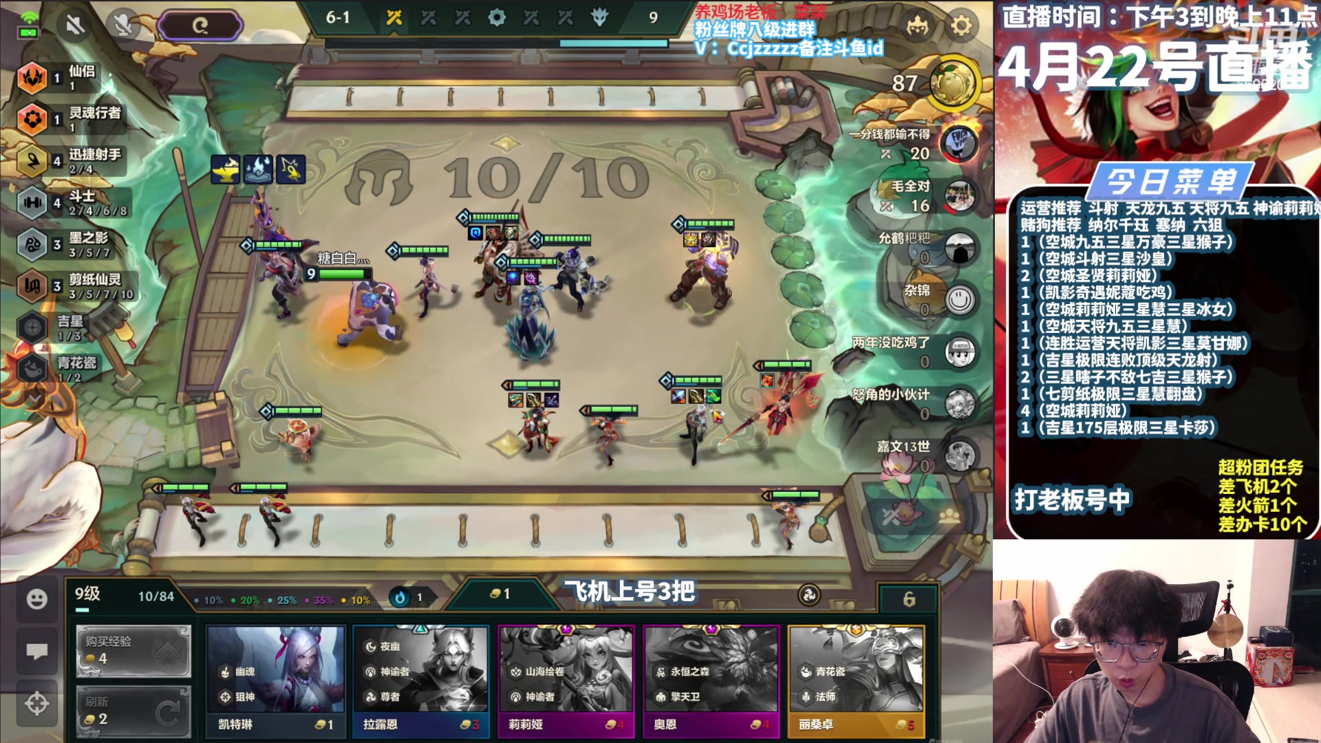 【2024-04-22 22点场】不太嘻哈的Ccj：空城天将九五！斗射！莉莉娅！