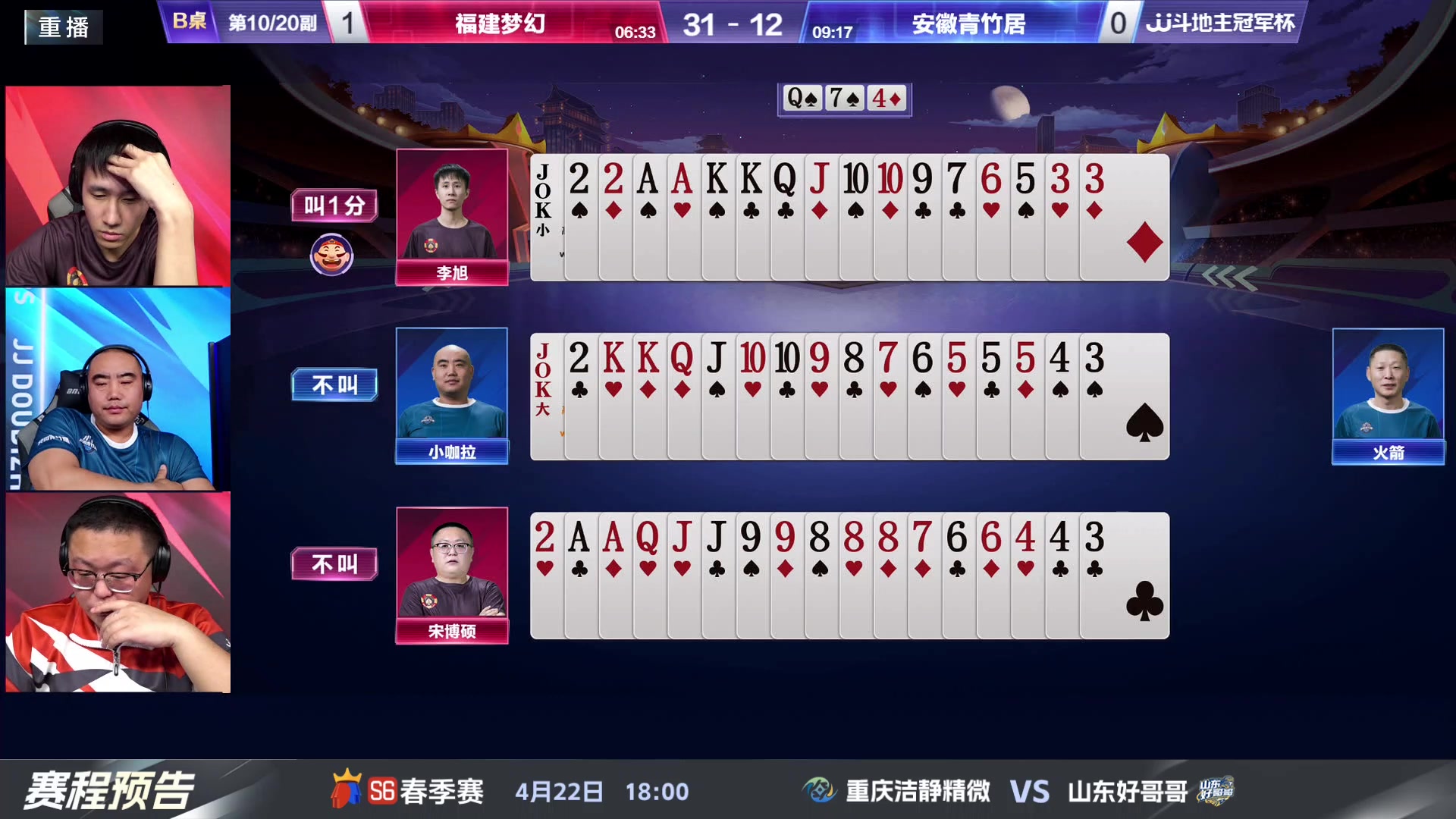 【2024-04-22 03点场】JJ斗地主官方：春季赛D组精彩继续