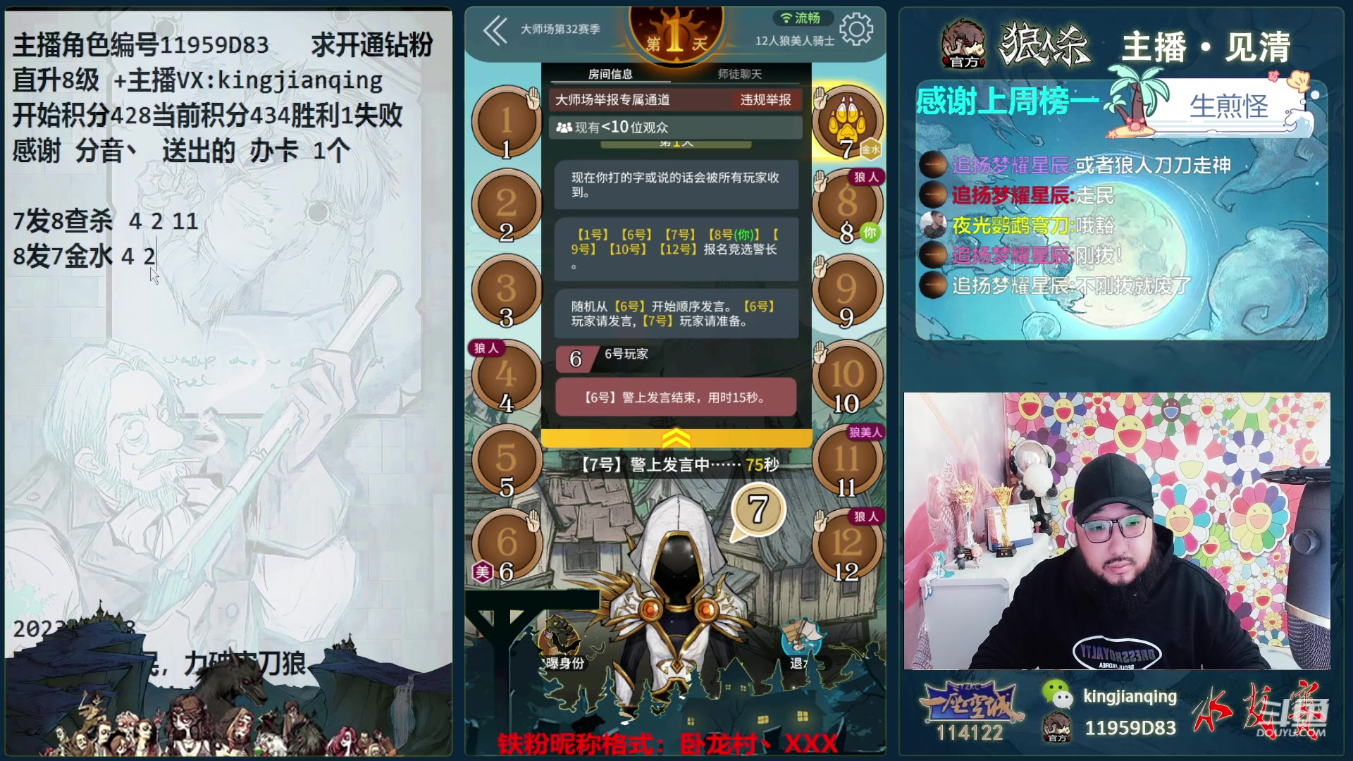 【2024-04-21 12点场】见清king：早起的虫儿有鱼吃！