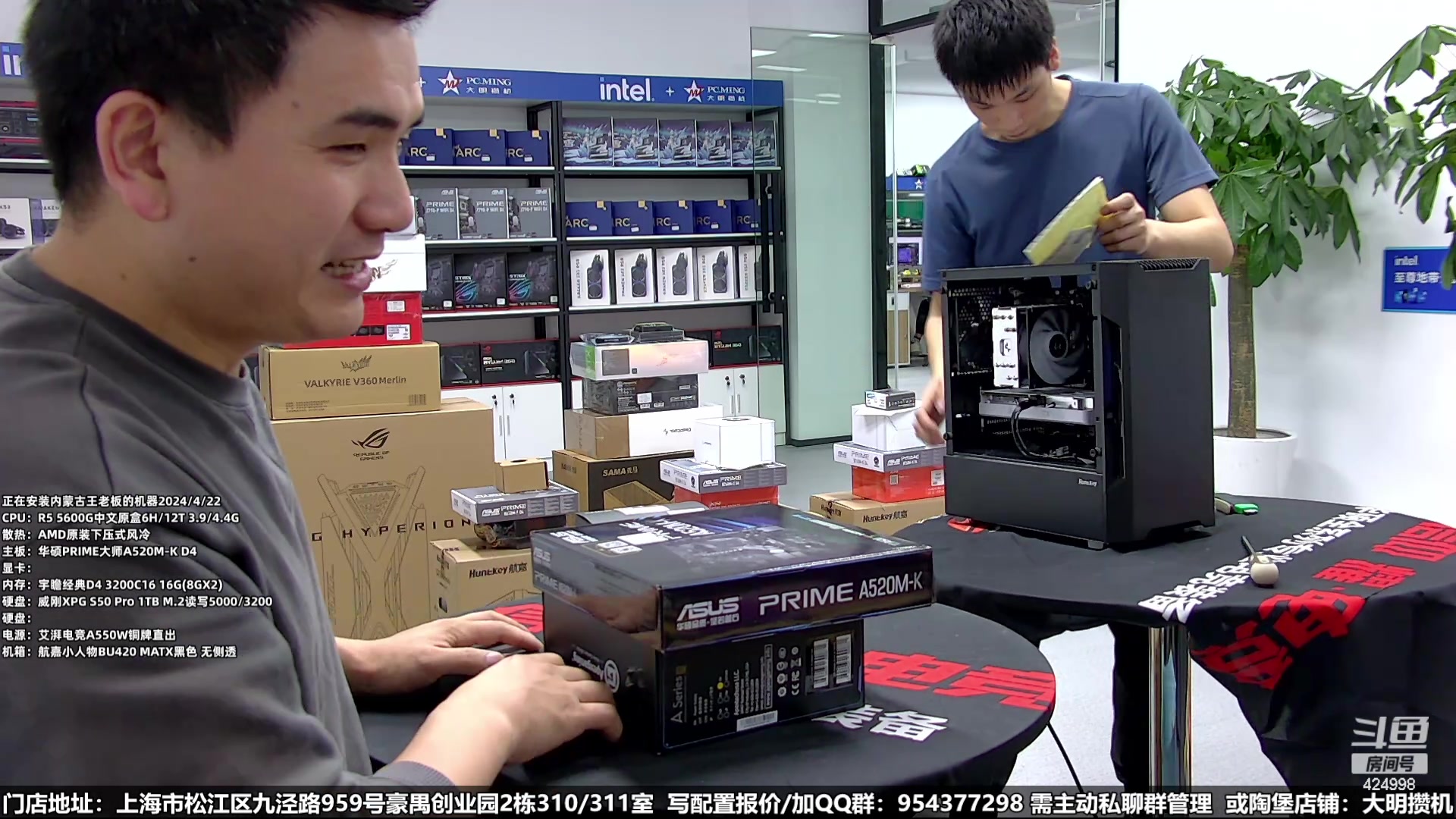 【2024-04-22 14点场】上海大明海：【大明攒机】五一装机活动来啦