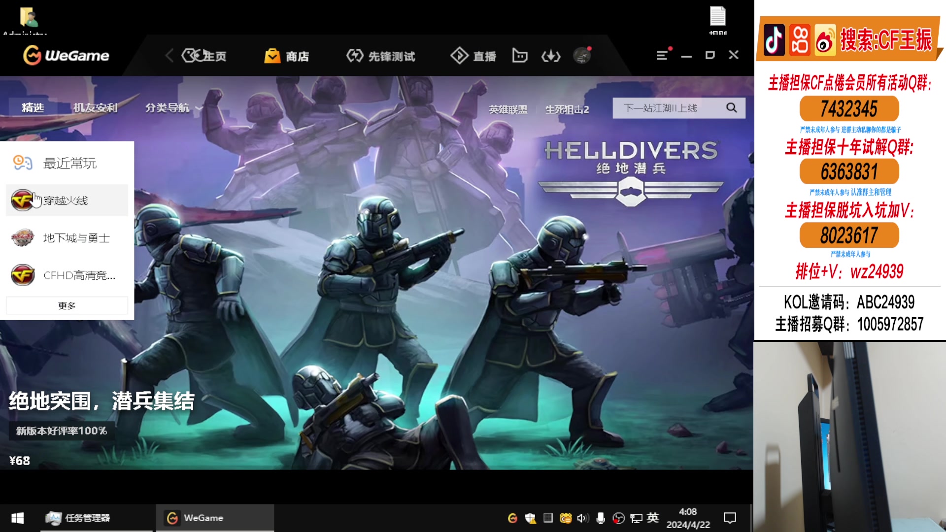 【2024-04-22 03点场】CF王振：北部冲前十努力上豆！