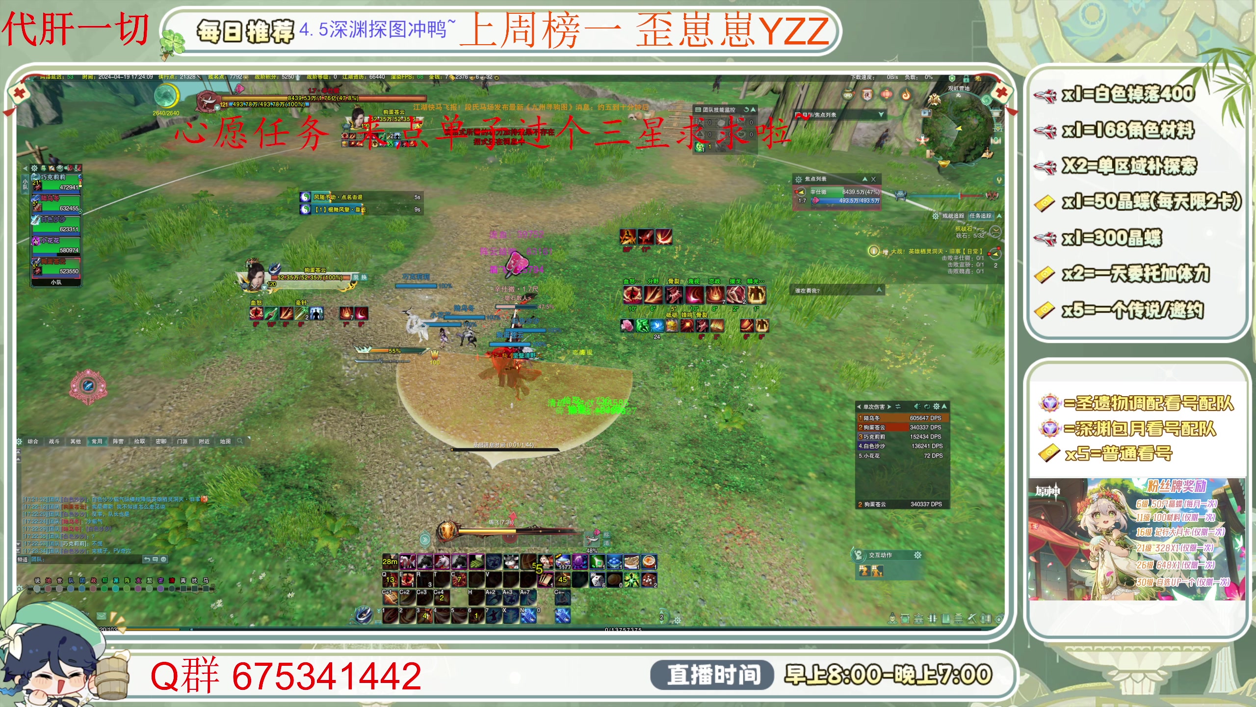 【2024-04-19 17点场】请叫我总攻大人丶：空闲中萌新看号/深渊痛苦号/地图任务探索
