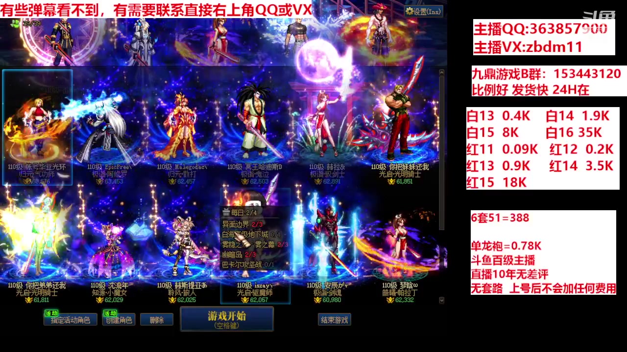 【2024-04-22 18点场】主播东门：强化增幅12 13 14 15