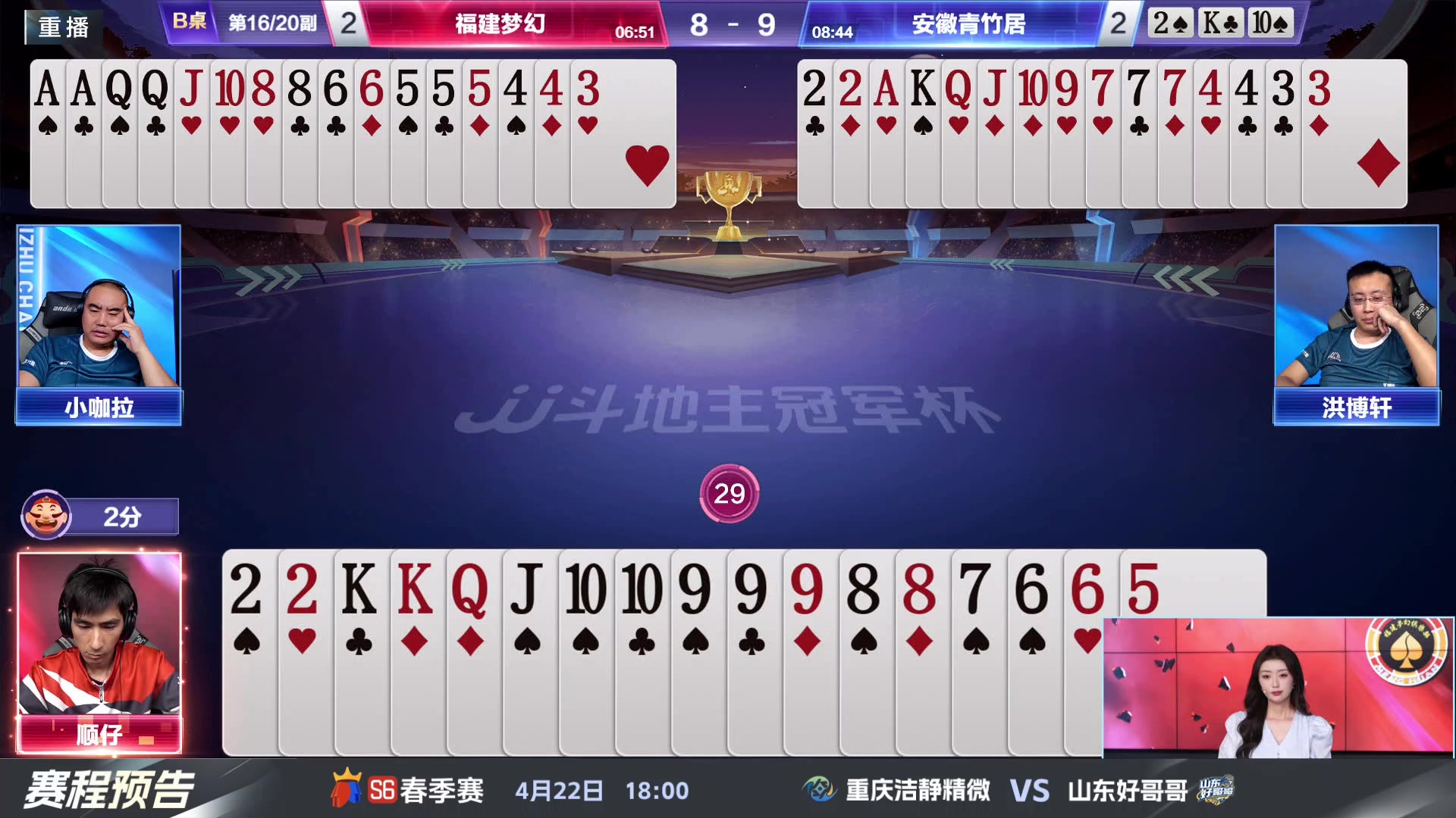 【2024-04-22 05点场】JJ斗地主官方：春季赛D组精彩继续