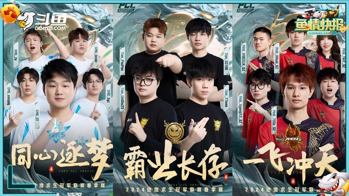 【2024绝地求生PCL春季赛】鱼情快报第一期