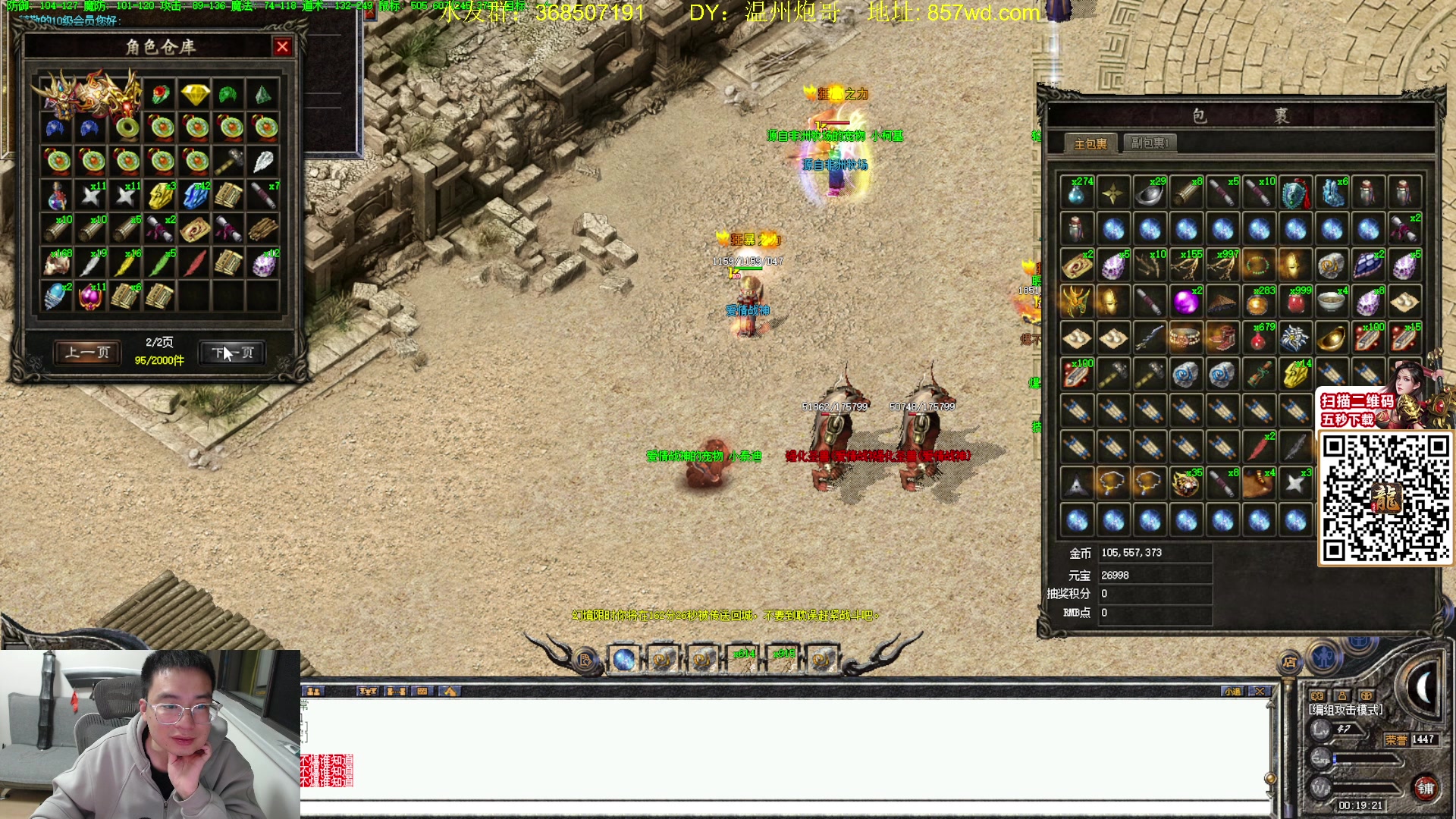 【2024-04-22 23点场】主播温州炮哥：玩传奇找炮哥