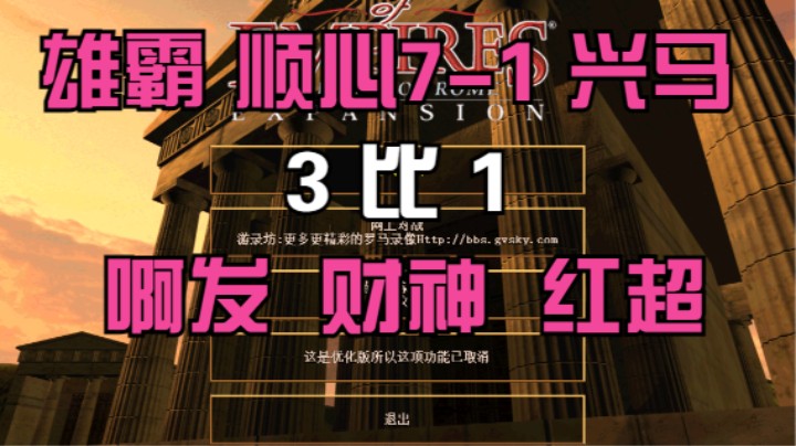 雄霸 顺心7-1 兴马   3比1  啊发 财神 红超