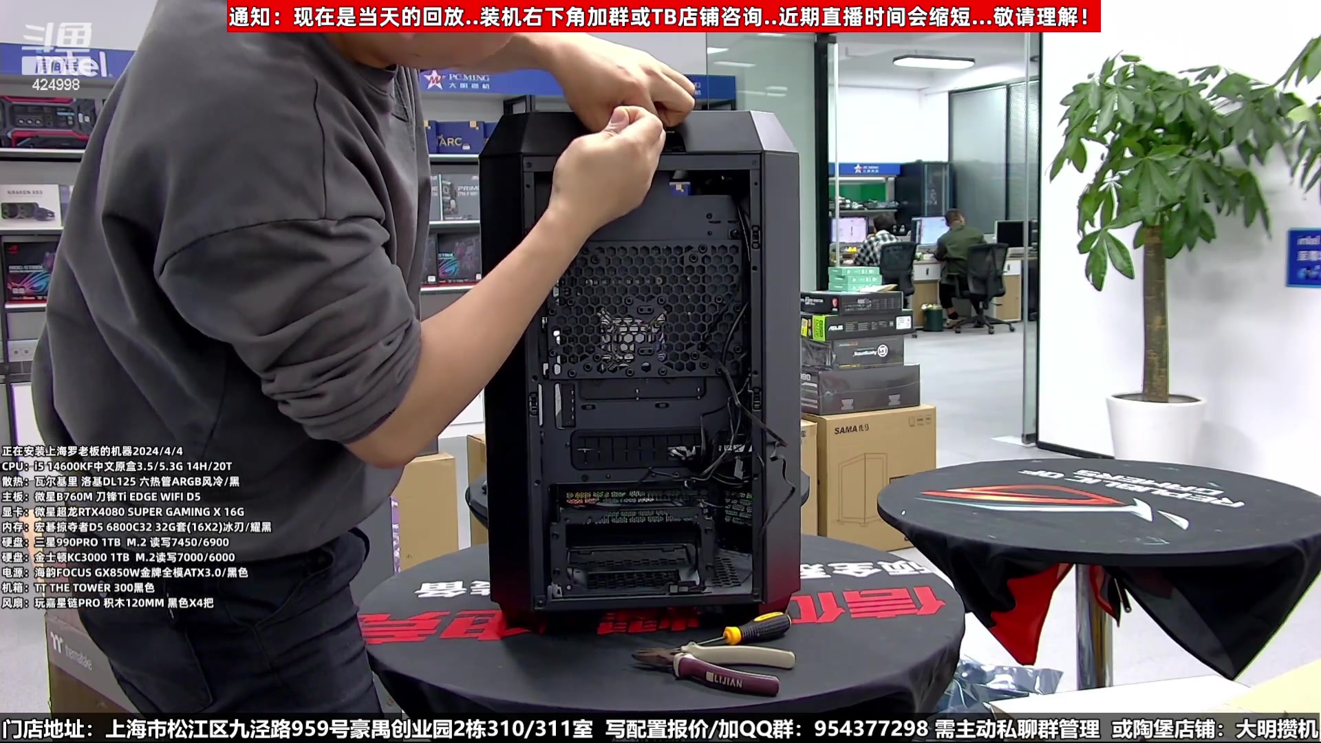 【2024-04-23 12点场】上海大明海：【大明攒机】五一装机活动来啦