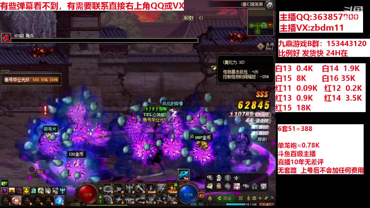 【2024-04-23 17点场】主播东门：强化增幅12 13 14 15