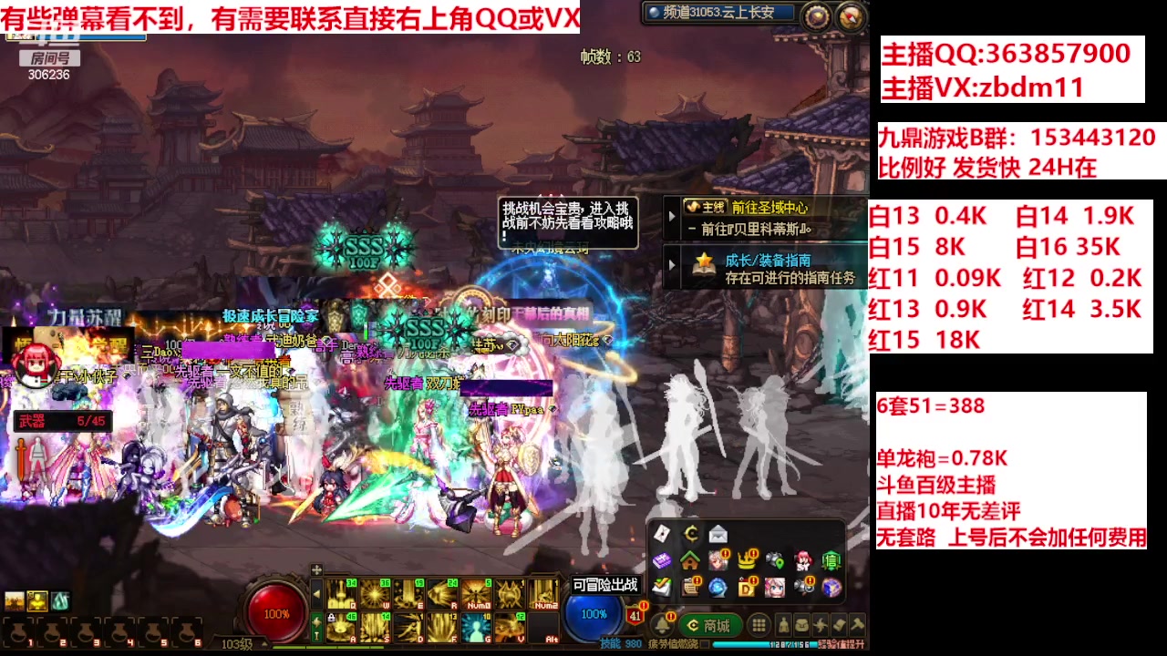 【2024-04-23 11点场】主播东门：强化增幅12 13 14 15