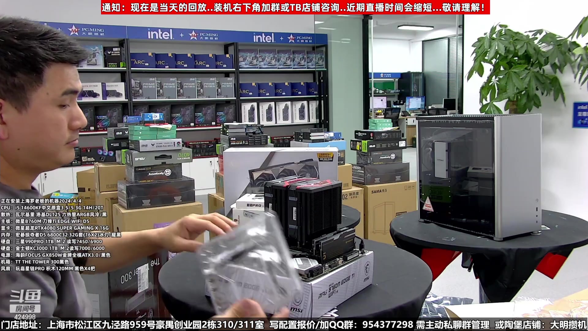 【2024-04-23 04点场】上海大明海：【大明攒机】五一装机活动来啦