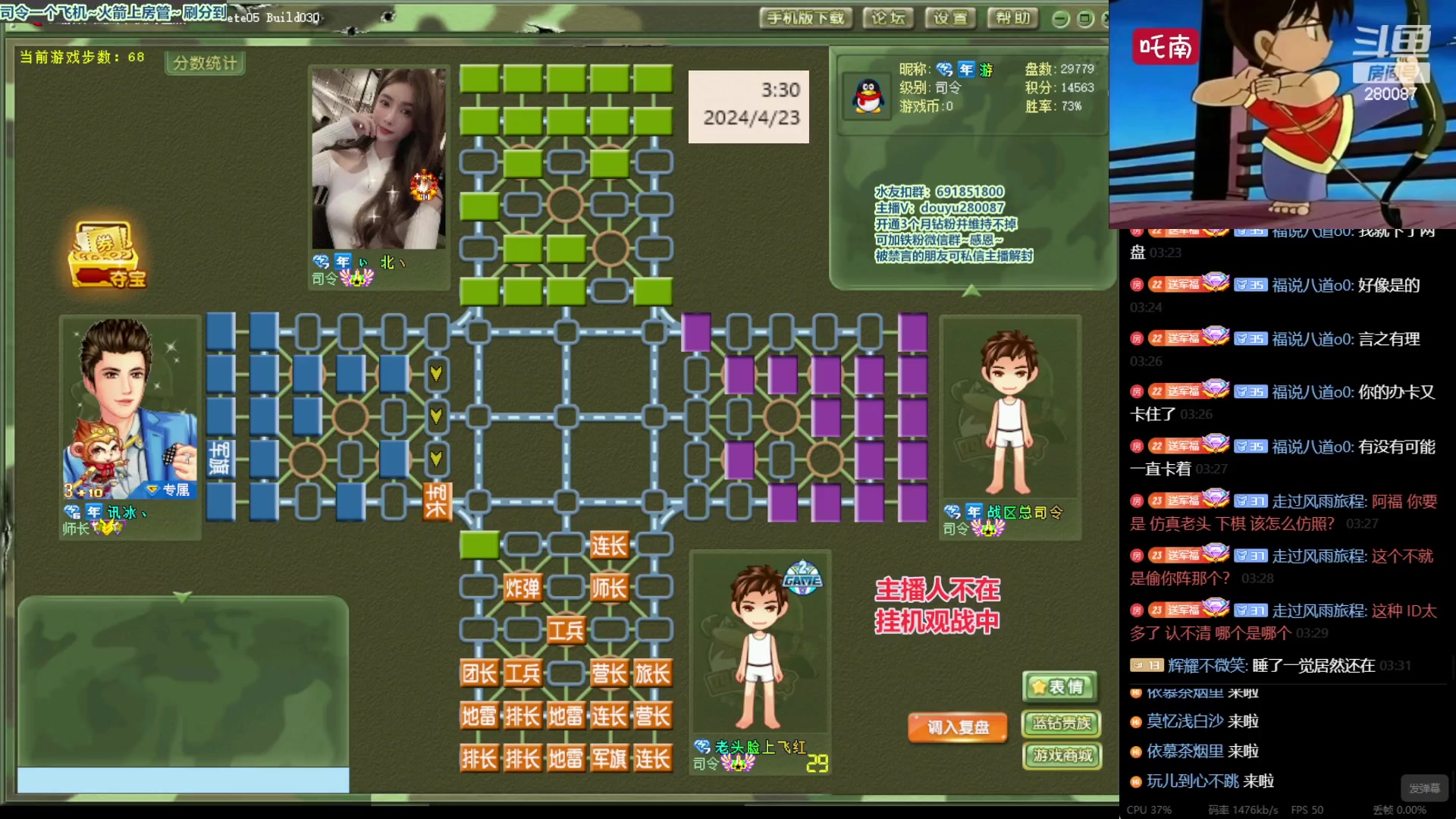 【2024-4-23 2点场】四国军棋欠你幸福:生下来就下军棋的直播间280087~
