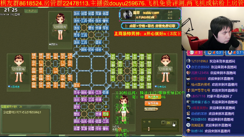 【四国军棋】神机小诸葛的精彩时刻 20240423 21点场