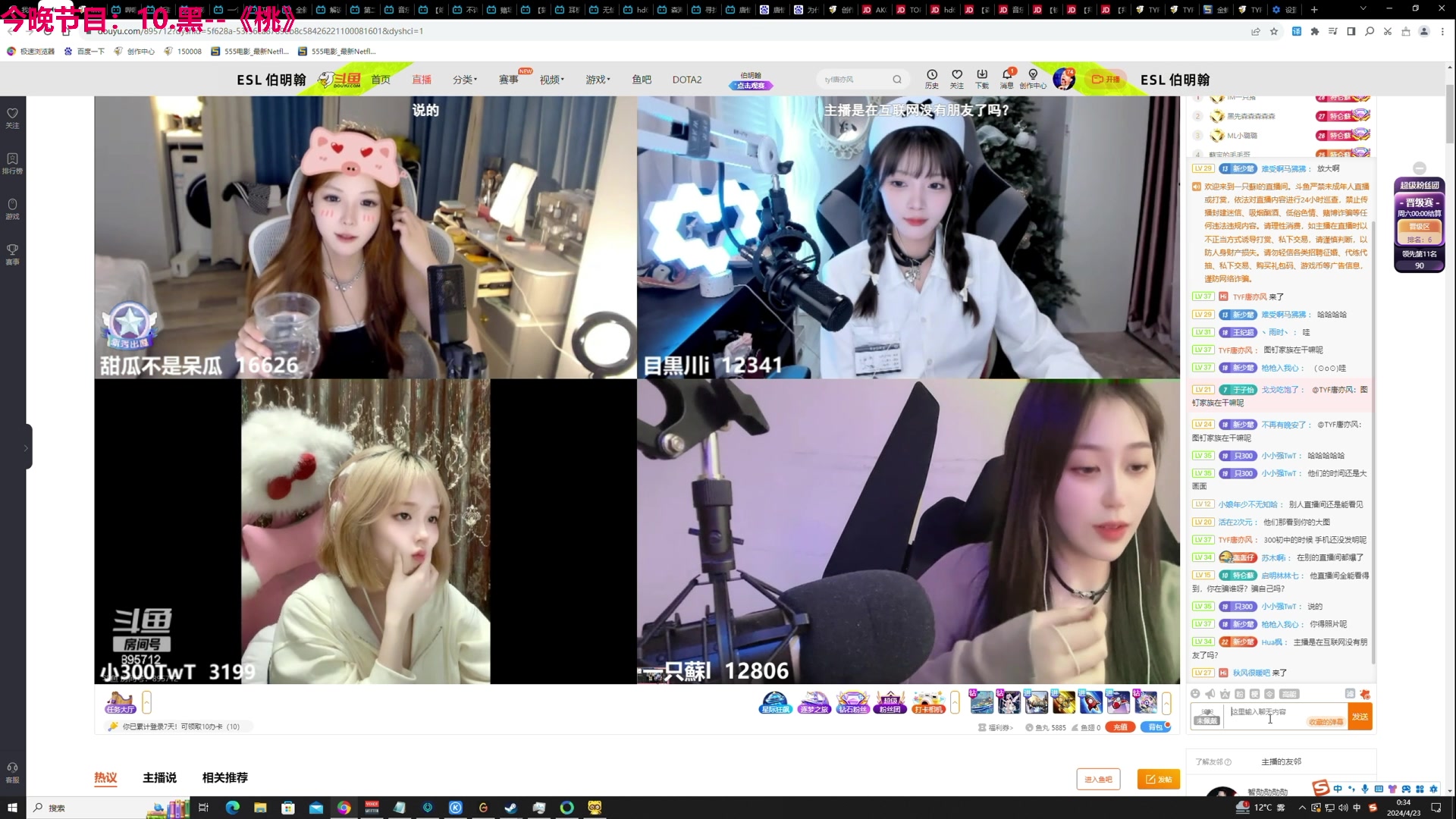 【2024-04-22 23点场】TYF唐亦风：桃一哥直播间 150008