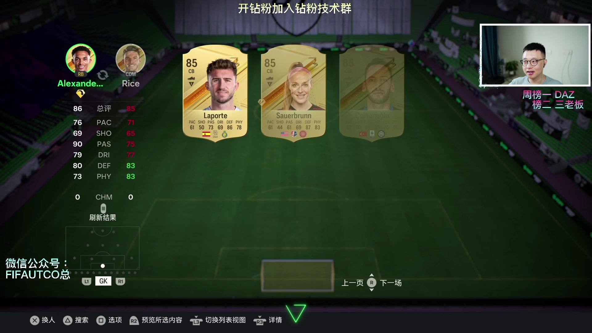 【2024-04-22 15点场】COCO花式FIFA：下午档：踢会儿周赛