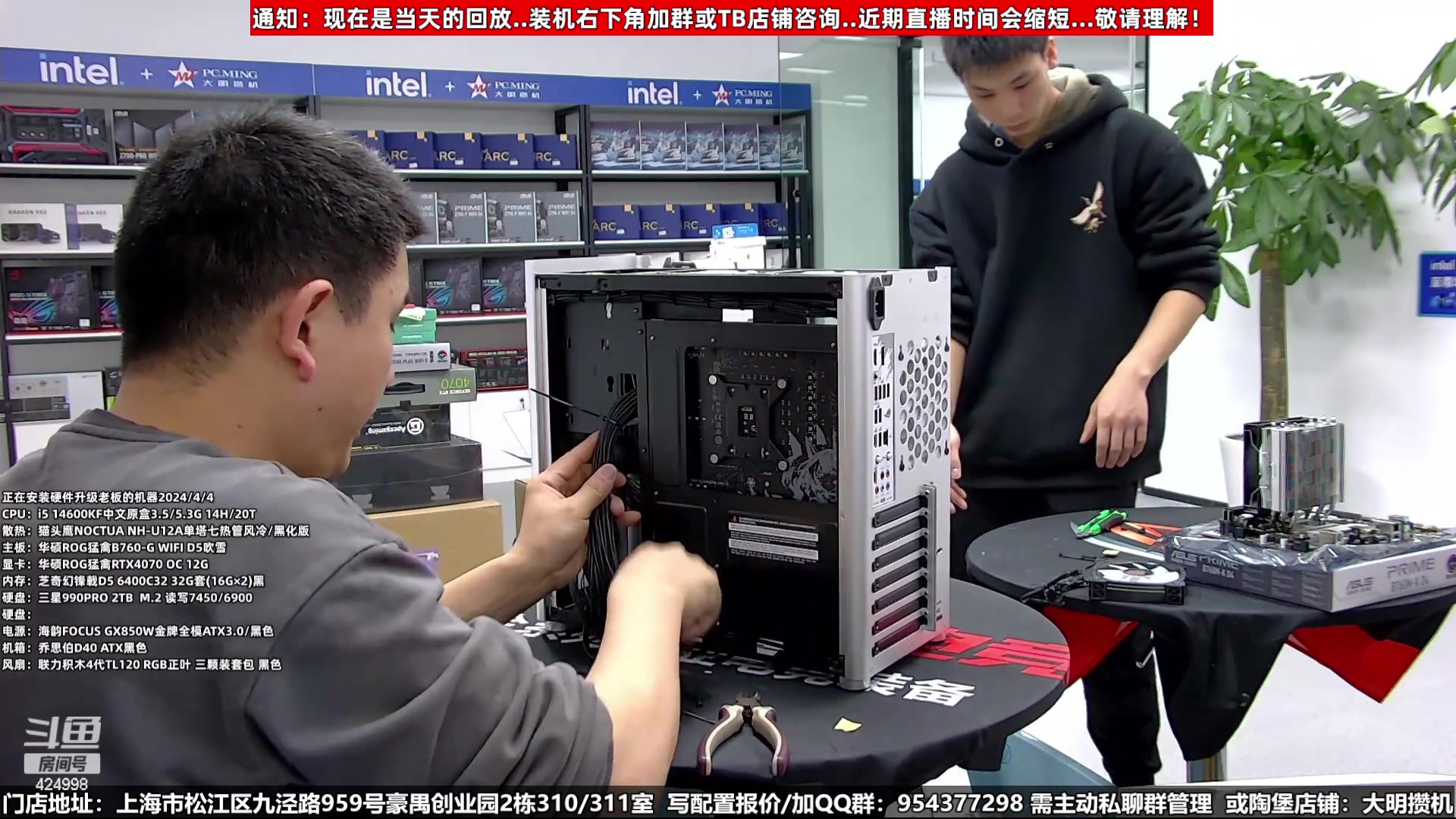 【2024-04-23 10点场】上海大明海：【大明攒机】五一装机活动来啦