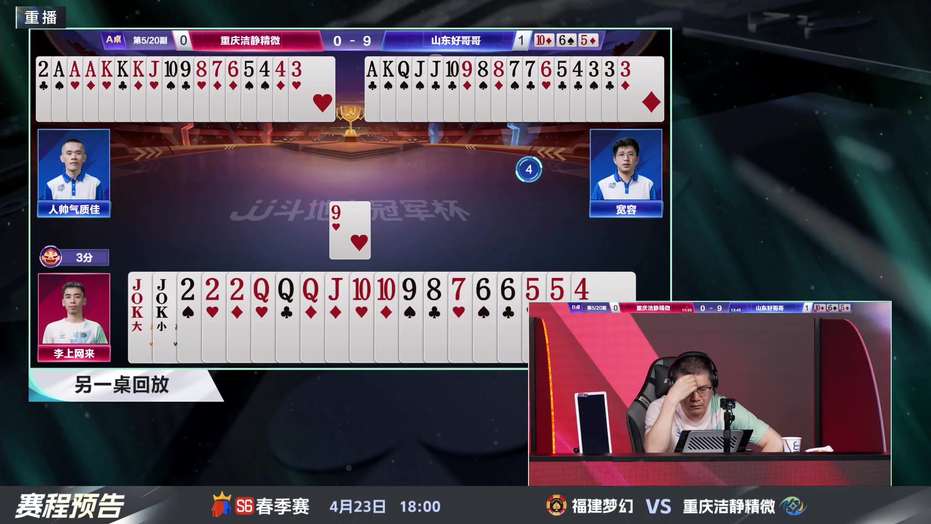【2024-04-23 11点场】JJ斗地主官方：春季赛D组精彩继续