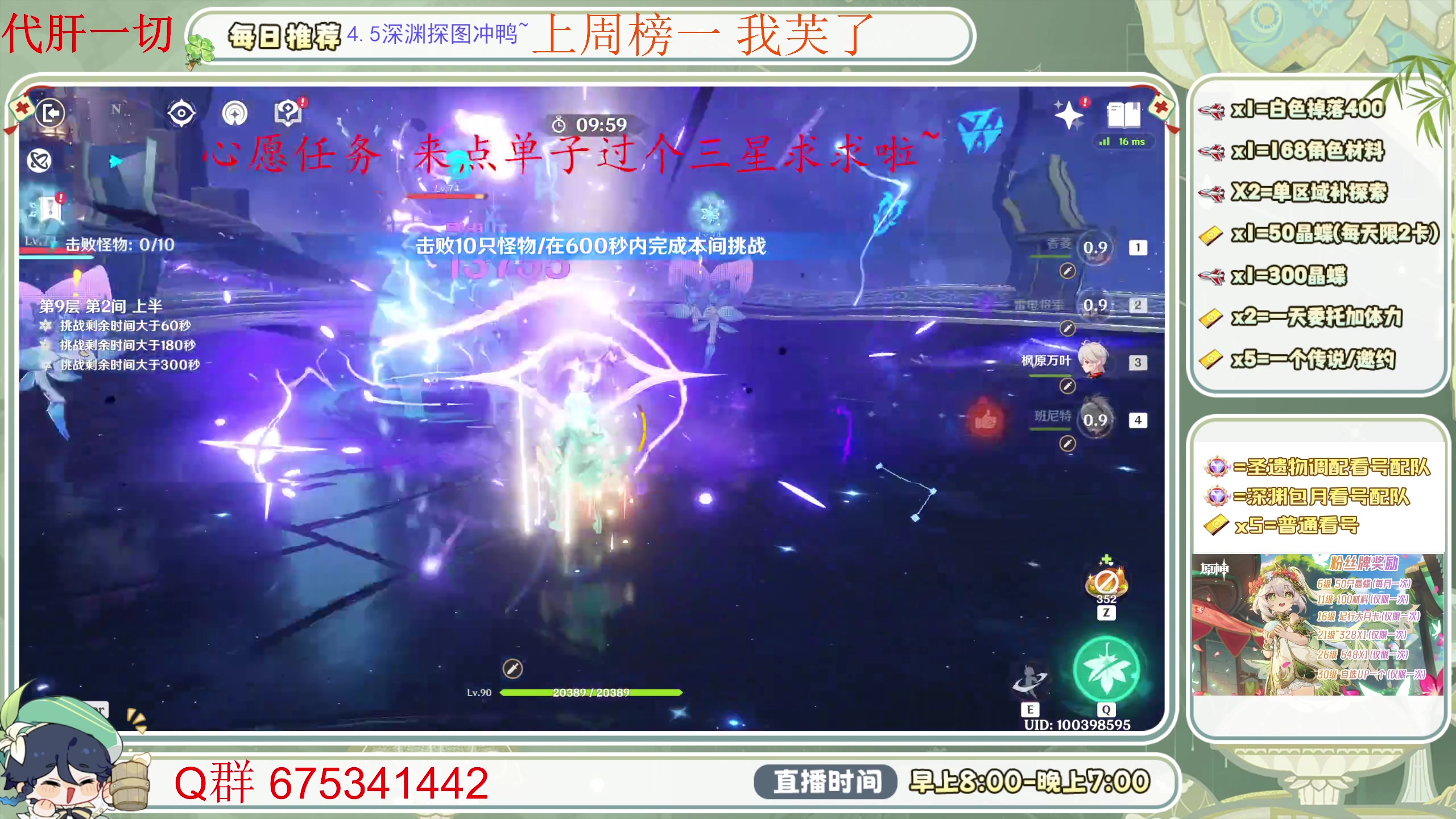 【2024-04-23 08点场】请叫我总攻大人丶：空闲中萌新看号/深渊痛苦号/地图任务探索