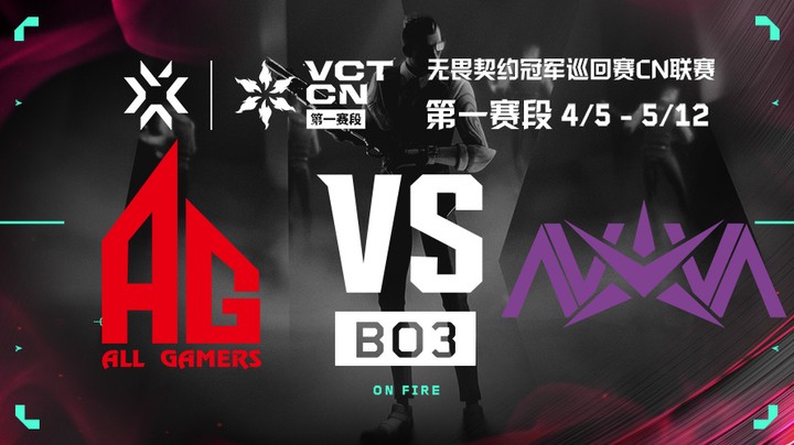 2024VCTCN第一赛段常规赛 AG vs NOVA BO3