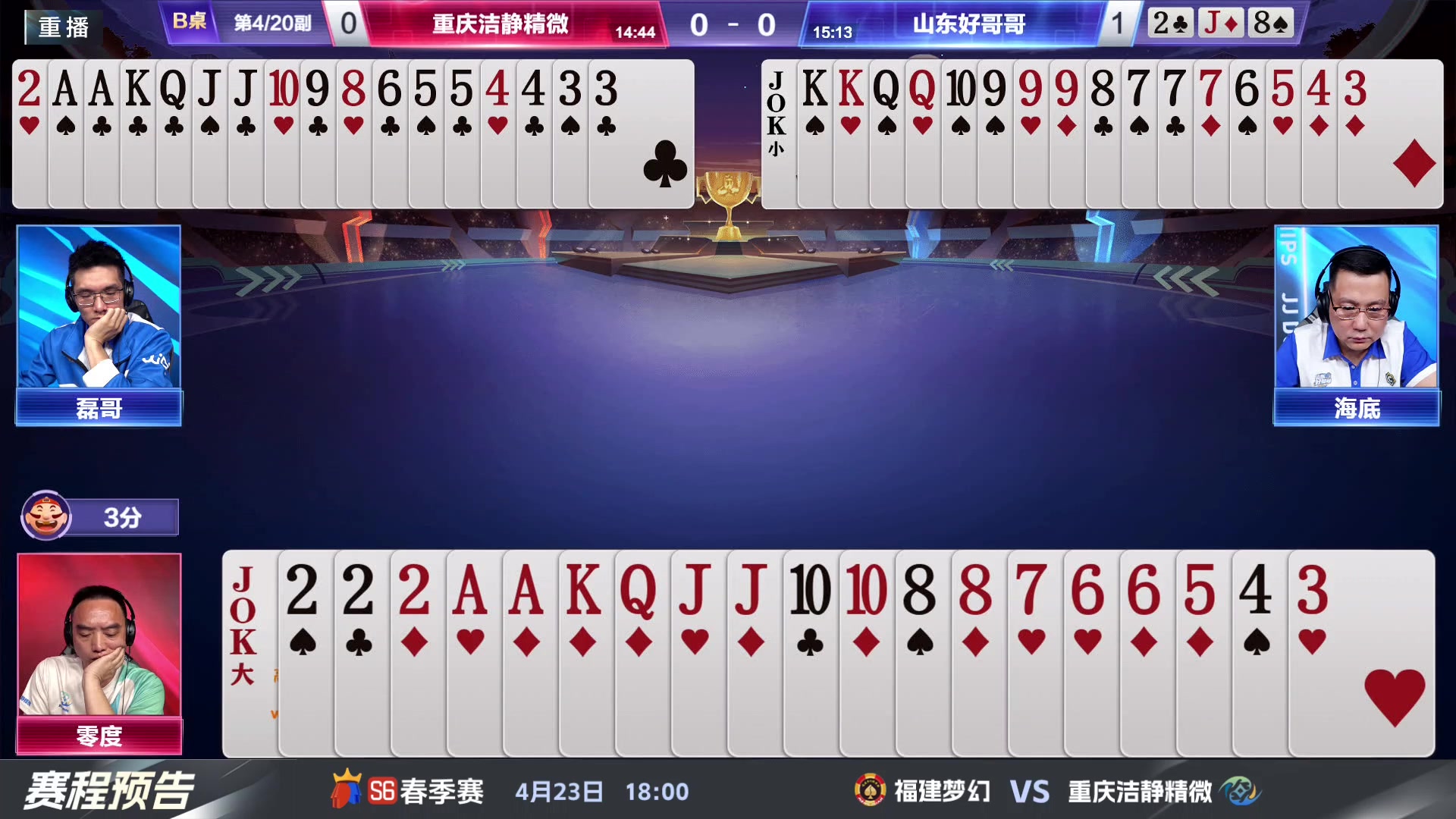 【2024-04-22 23点场】JJ斗地主官方：春季赛D组精彩继续