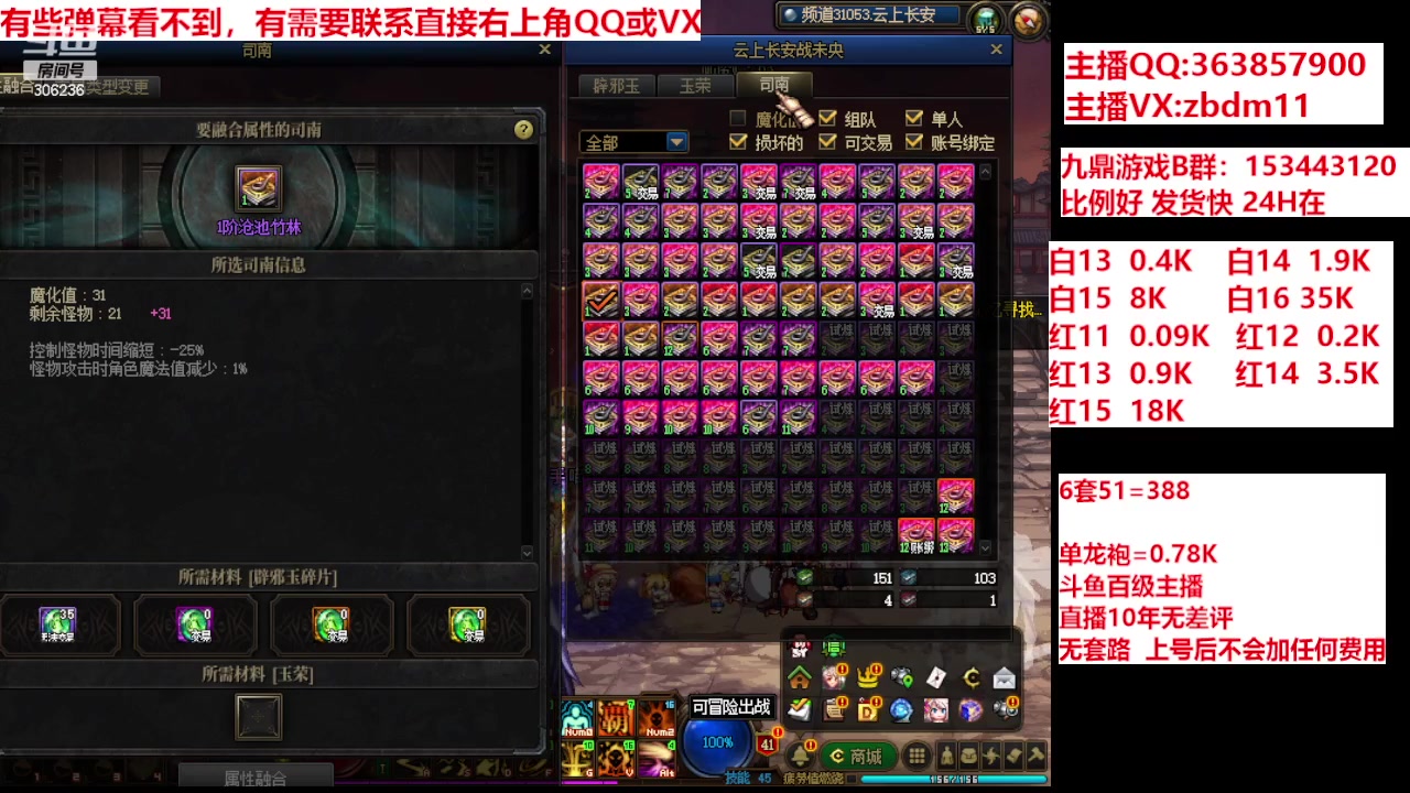 【2024-04-23 13点场】主播东门：强化增幅12 13 14 15