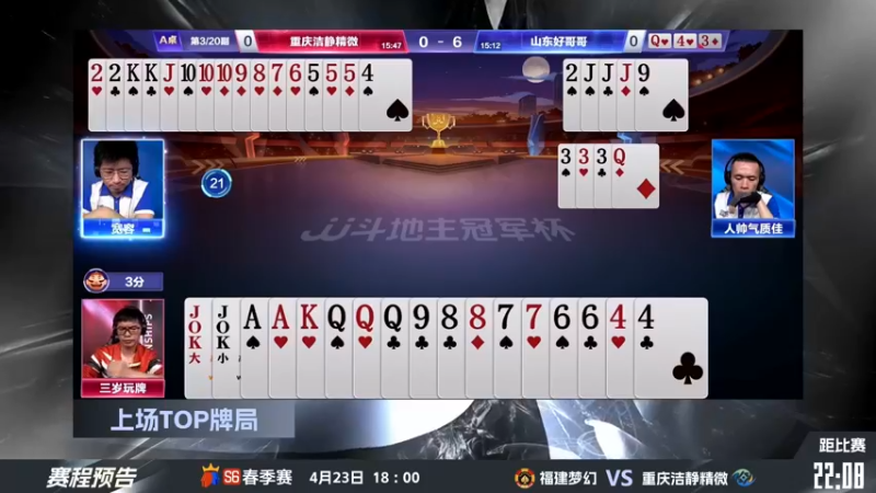 【2024-04-23 17点场】JJ斗地主官方：最后一批春季赛八强门票