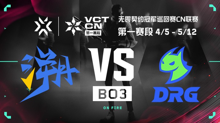 2024VCTCN第一赛段常规赛 TE vs DRG BO3