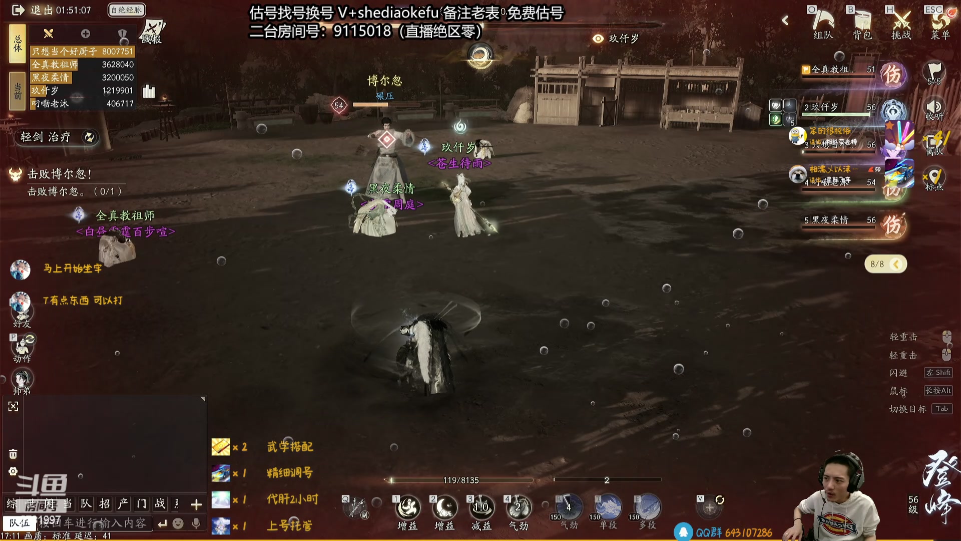 【2024-04-23 16点场】烟鬼奇老表：《射雕》武学精调手法讲解！