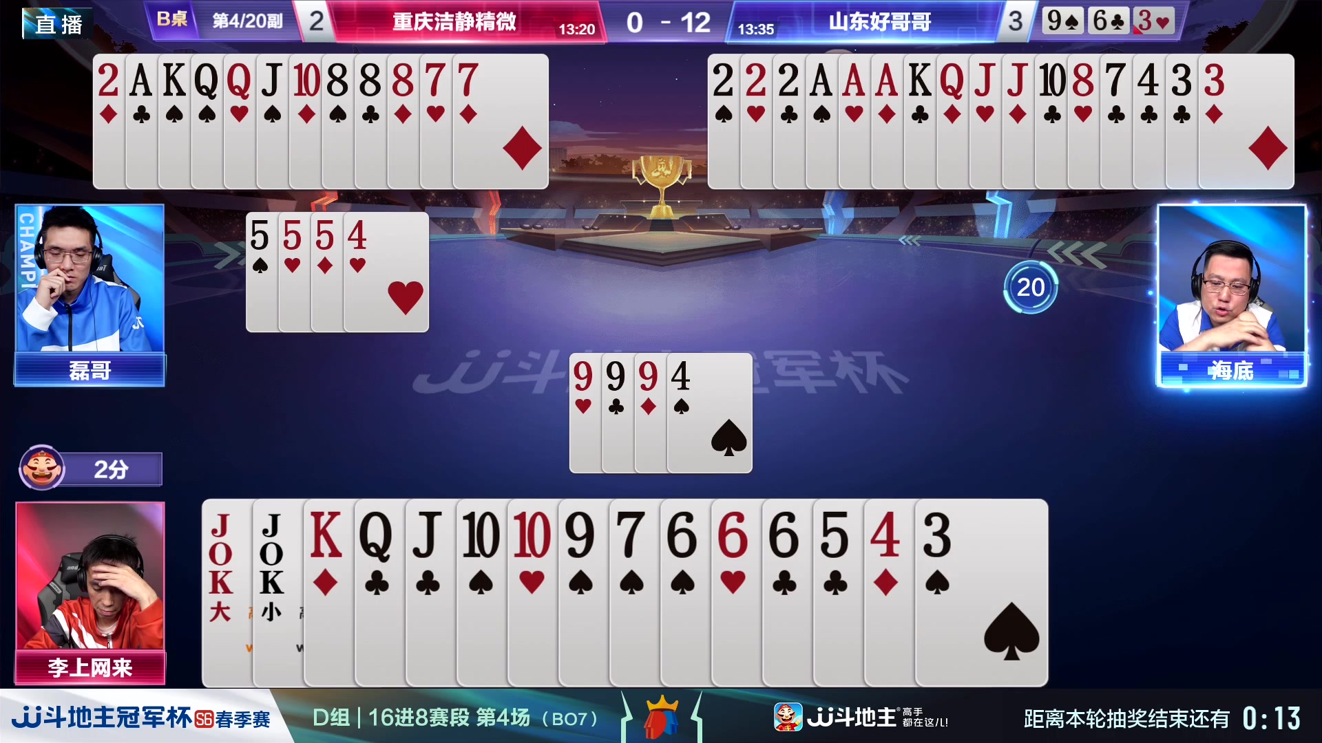 【2024-04-22 21点场】JJ斗地主官方：春季赛D组精彩继续