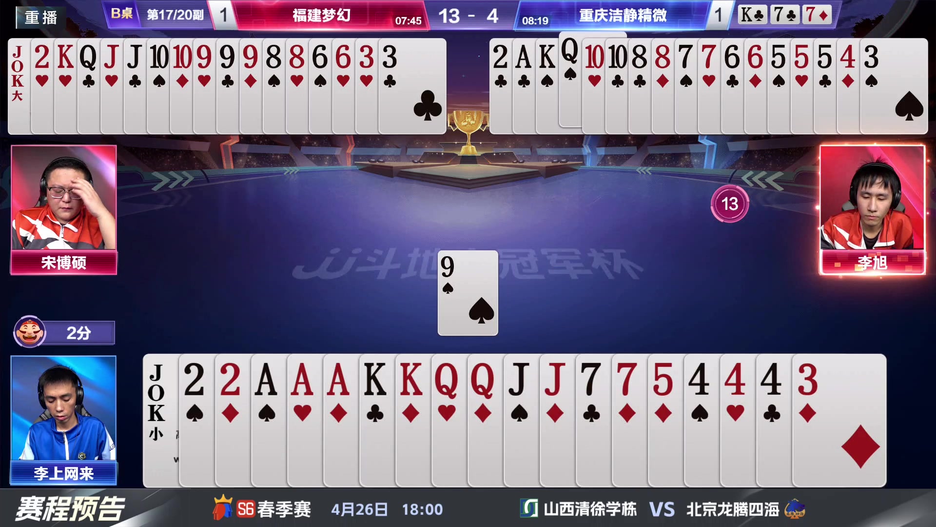 【2024-04-24 01点场】JJ斗地主官方：4.26 八强战火热来袭