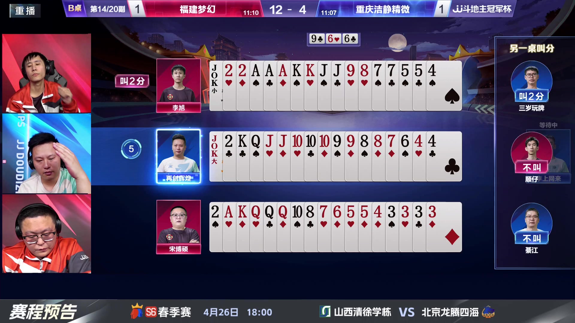 【2024-04-24 19点场】JJ斗地主官方：4.26 八强战火热来袭
